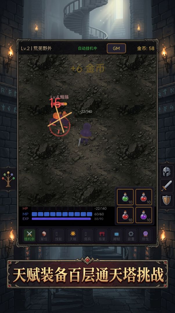 暗黑挂机游戏截图