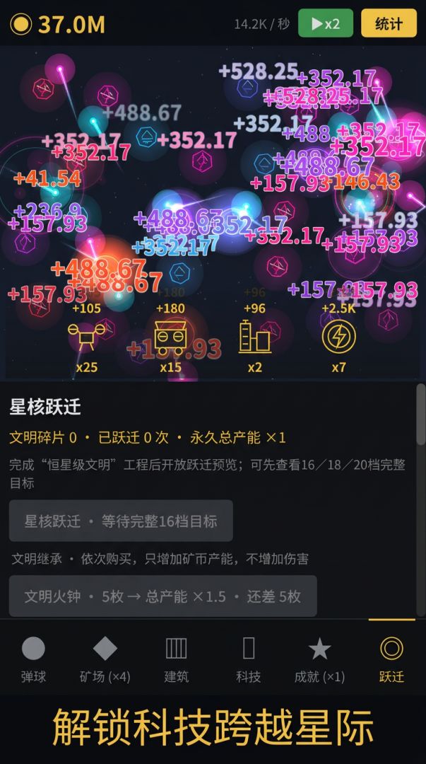 增量矿石弹球游戏截图
