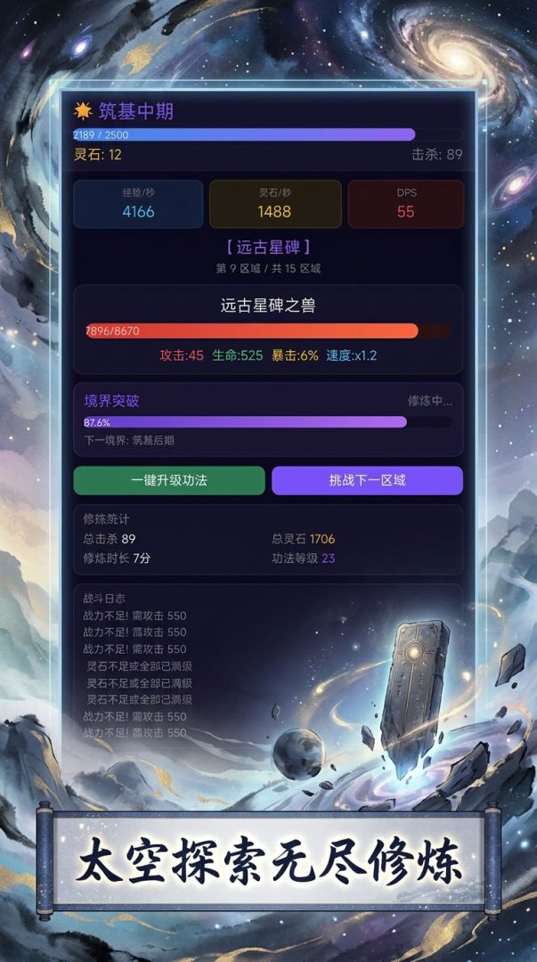 太空修仙录游戏截图