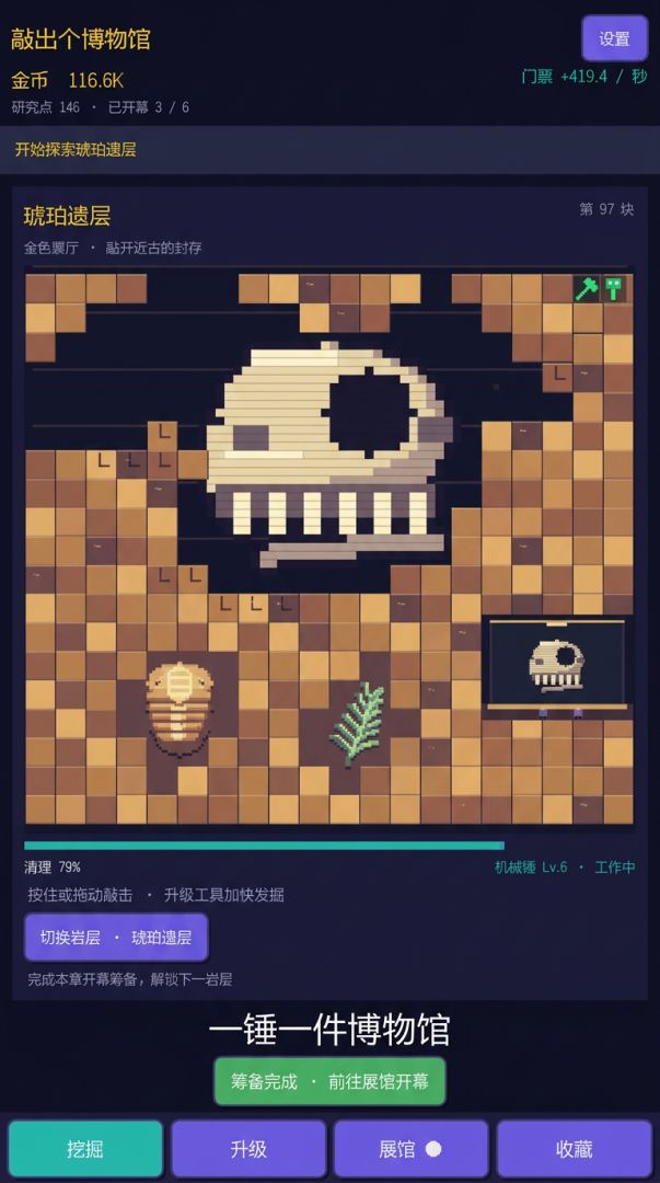 敲出个博物馆游戏截图