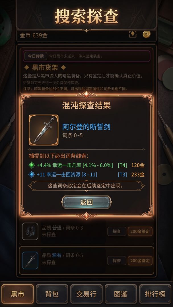 暗黑放置搜鉴卖游戏截图