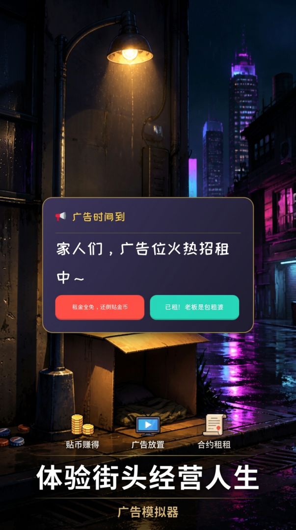 看广告模拟器游戏截图