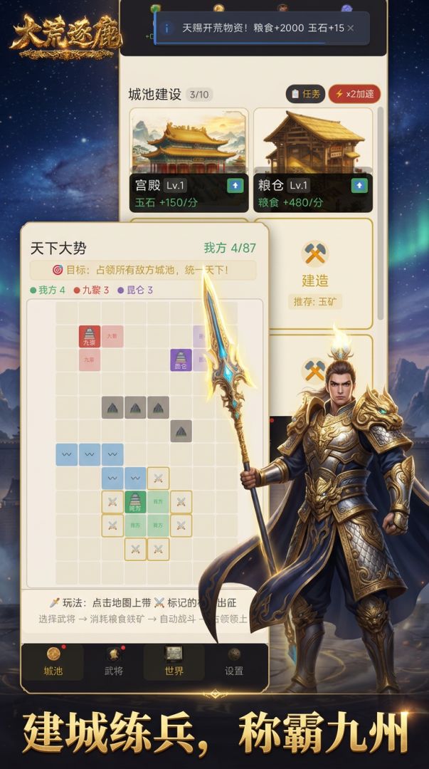 大荒逐鹿游戏截图