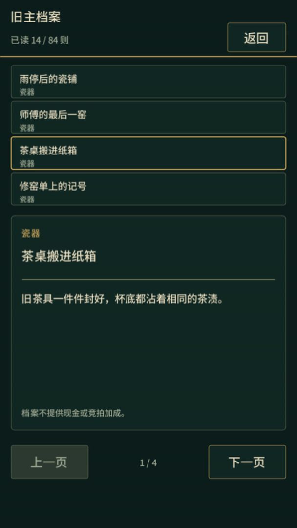 拍卖一个仓库游戏截图