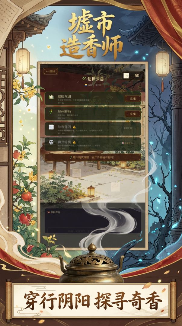 虚市造香师游戏截图