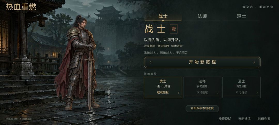 热血重燃游戏截图