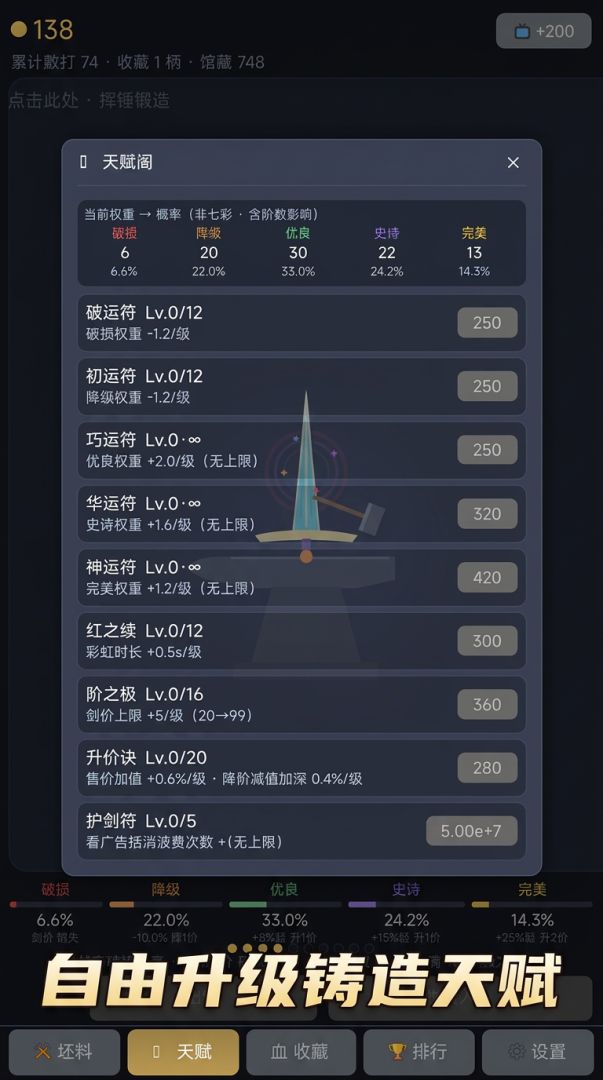 铸剑模拟器简约版游戏截图