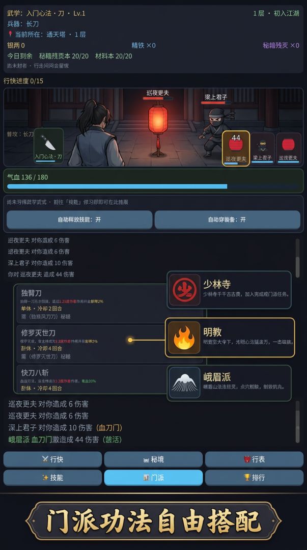 爬塔当大侠游戏截图