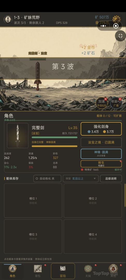 从破剑开始游戏截图
