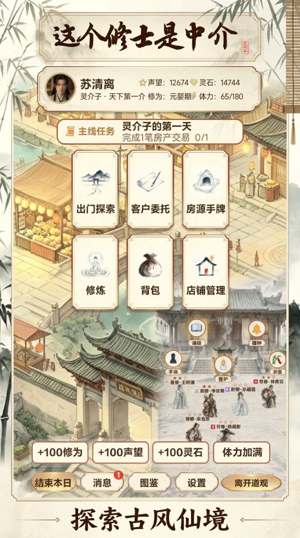 这个修士是中介游戏截图