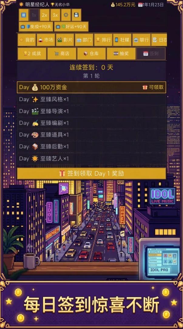 明星经纪人游戏截图