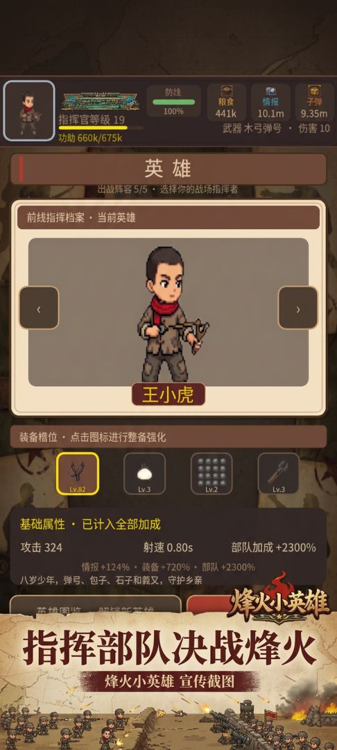 烽火小英雄游戏截图