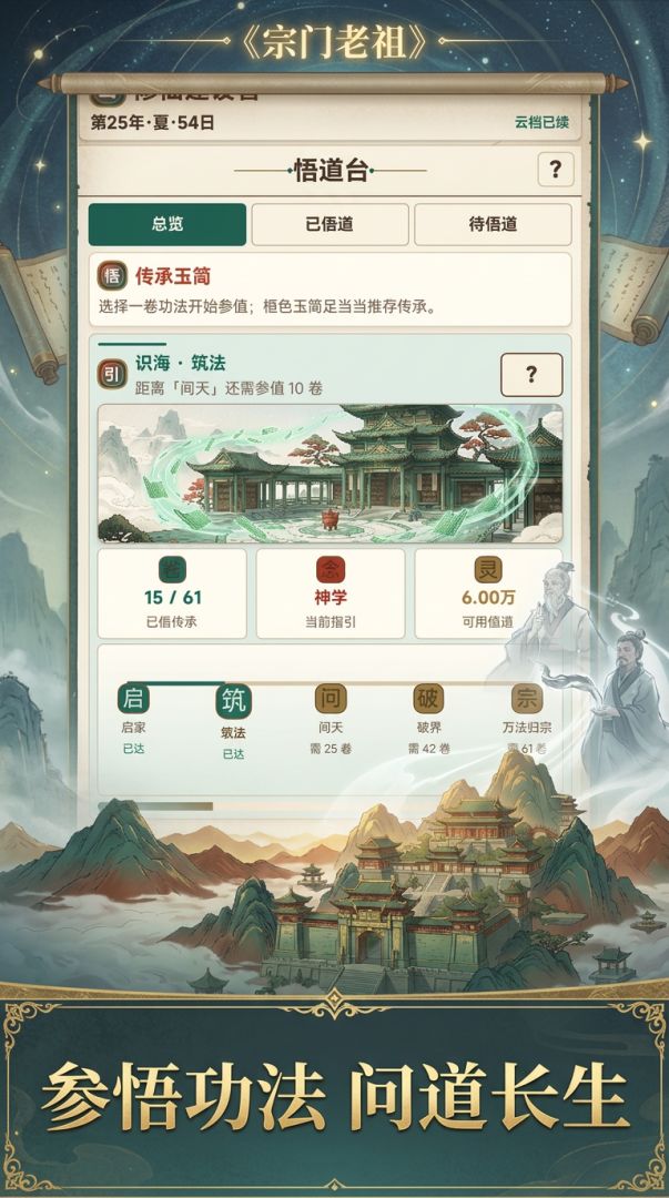 宗门老祖游戏截图