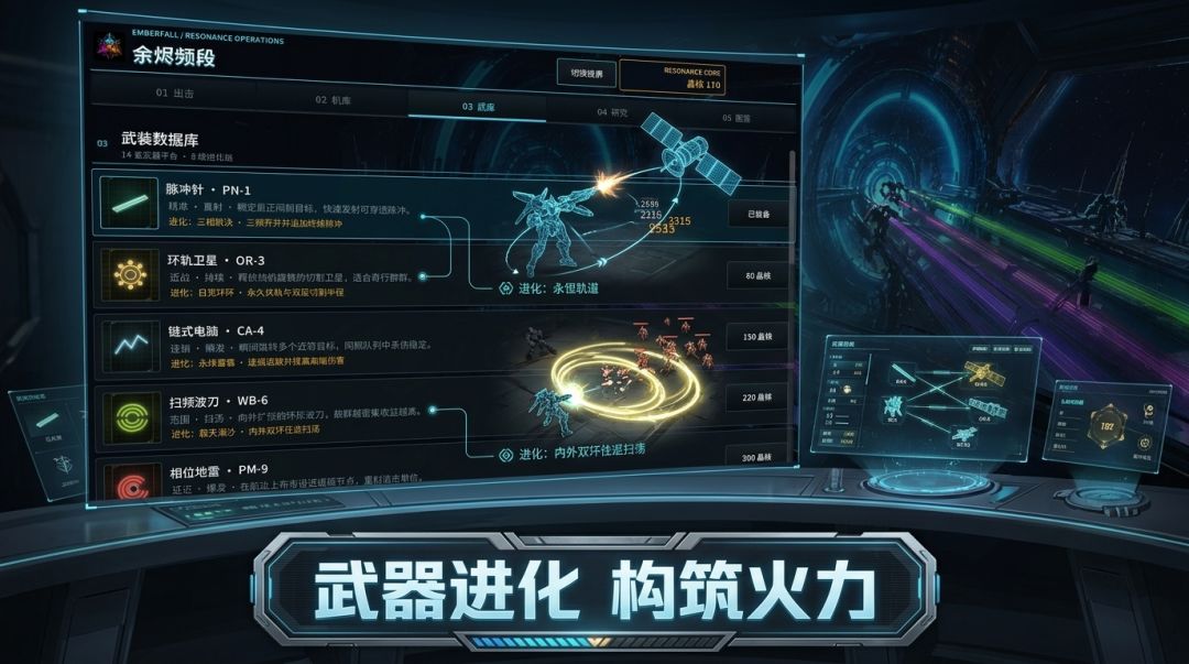 余烬频段游戏截图