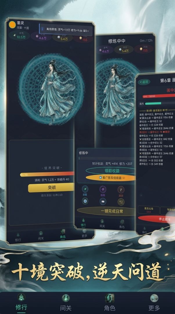 墨韵修仙：云篆天书游戏截图