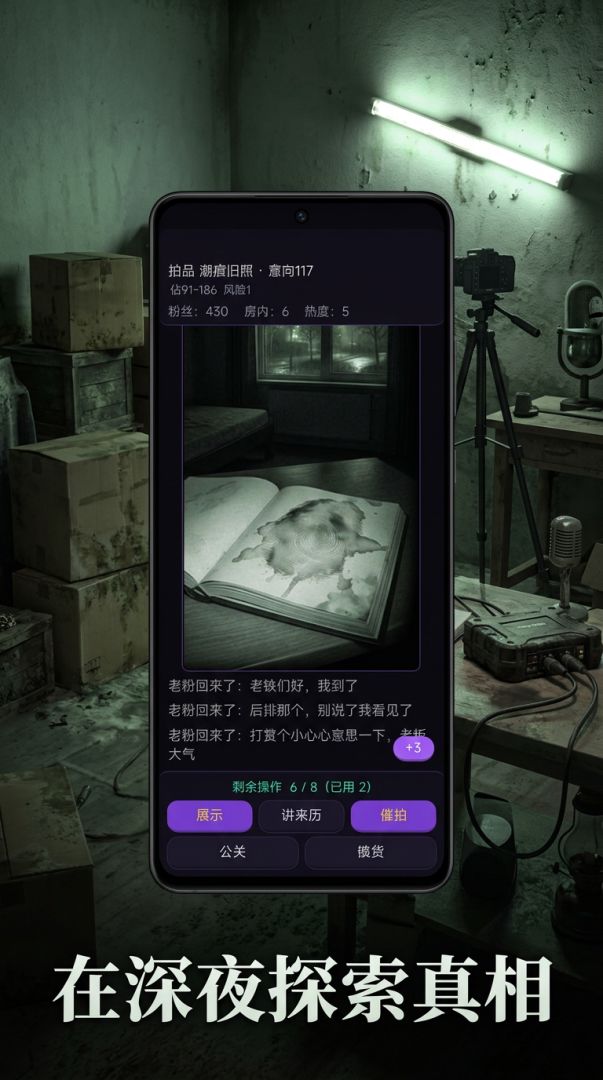 我在诡世开直播游戏截图