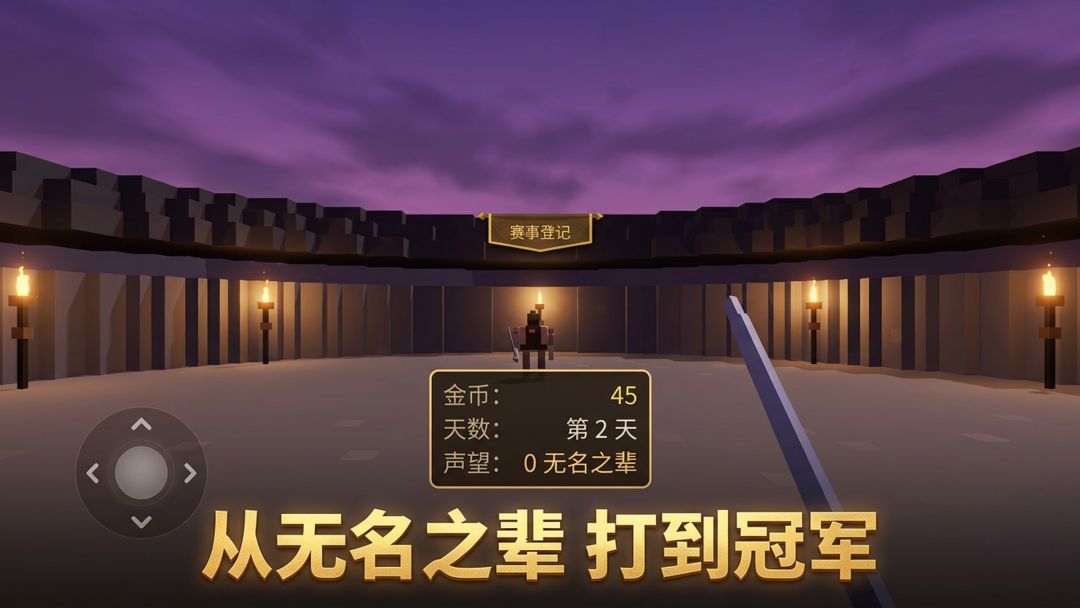 角斗士代理英雄游戏截图