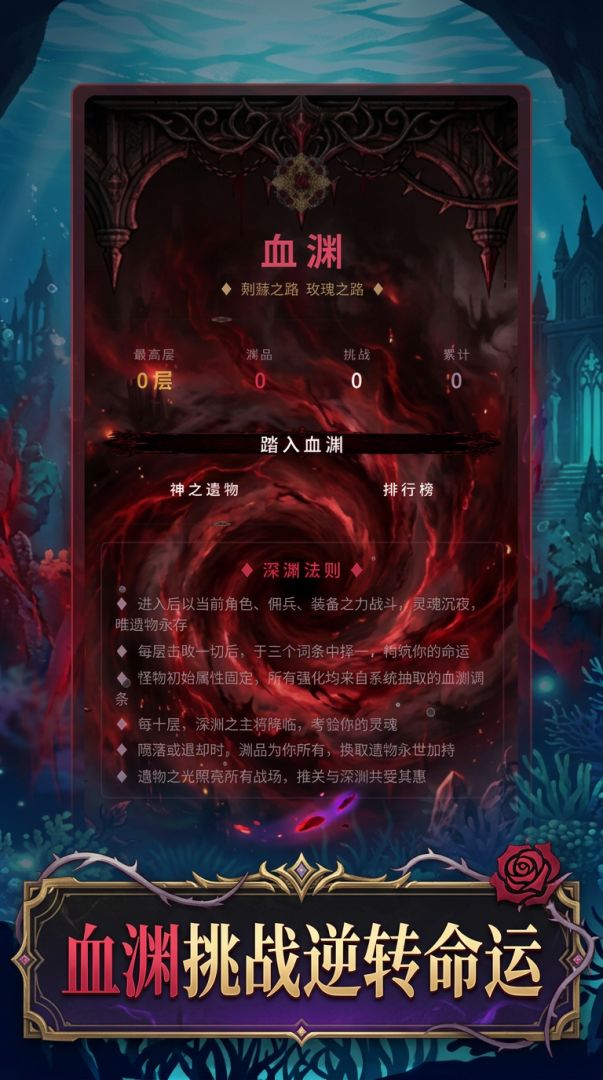 无尽破界：血色残响游戏截图