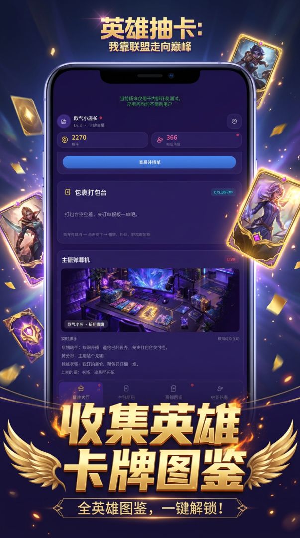 英雄抽卡：我靠联盟走向巅峰游戏截图