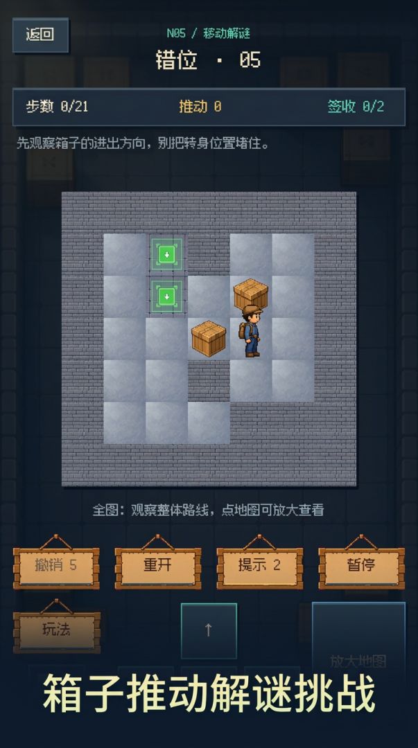 奇妙搬运所游戏截图
