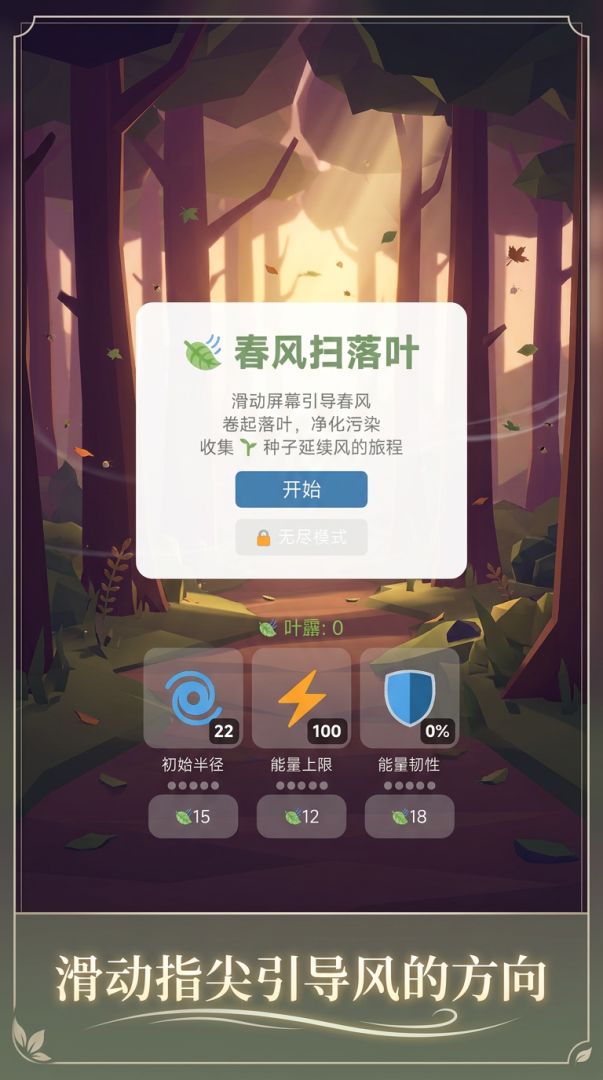 春风扫落叶游戏截图