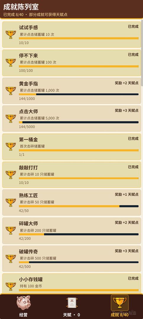 储钱罐增量工坊游戏截图