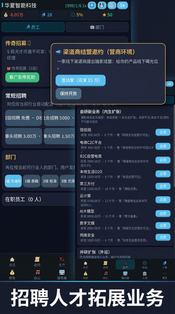 互联网大亨之路游戏截图