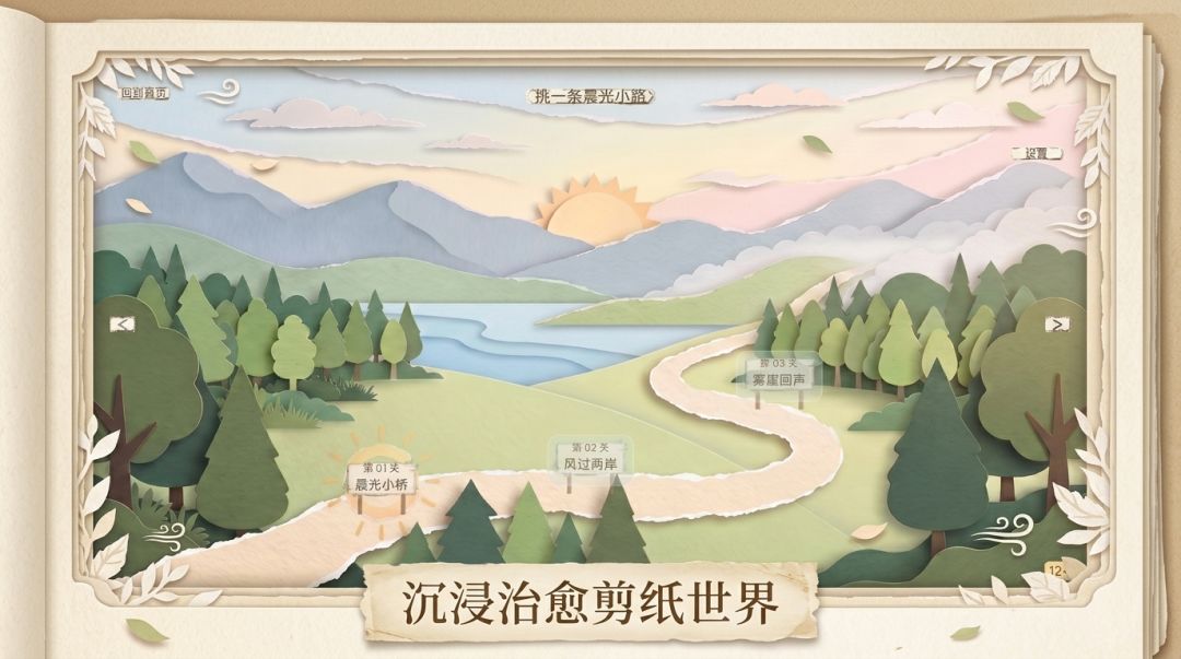 纸间归途游戏截图