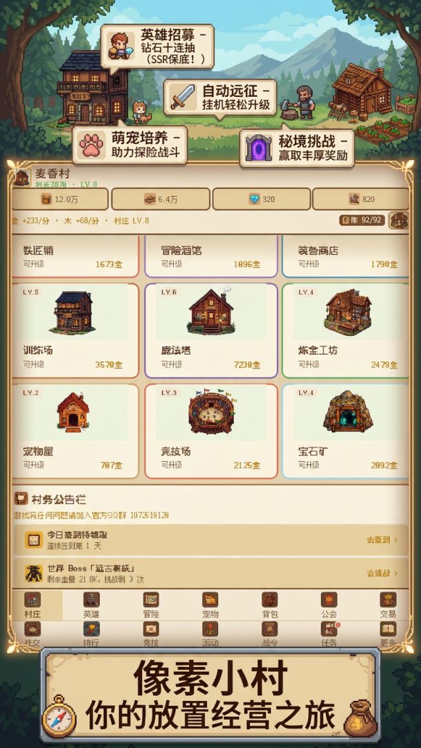 像素小村物语游戏截图