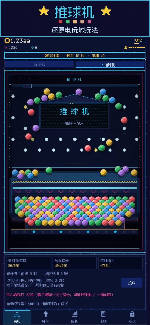 像素弹珠机游戏截图