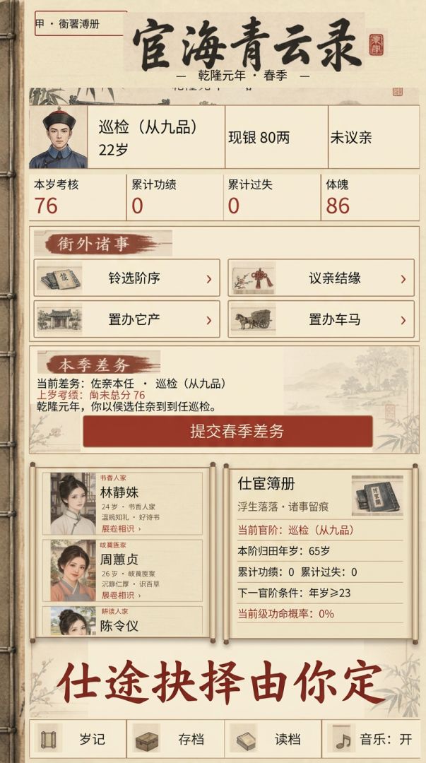 宦海青云录游戏截图