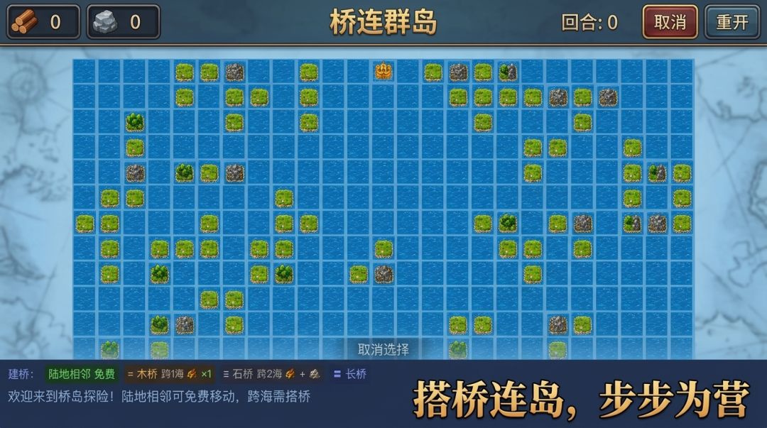 桥连群岛游戏截图