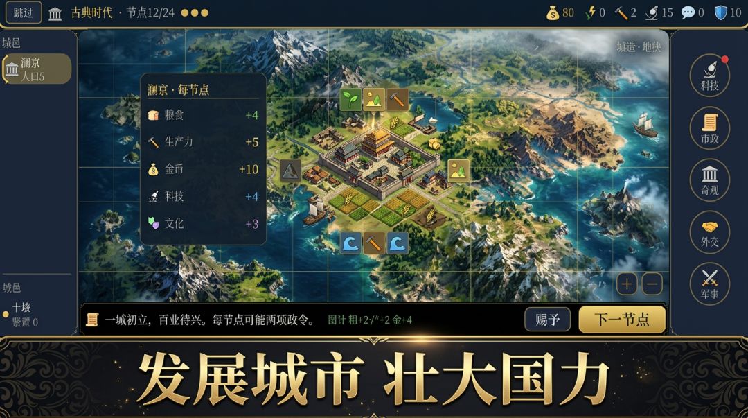 文明之路游戏截图
