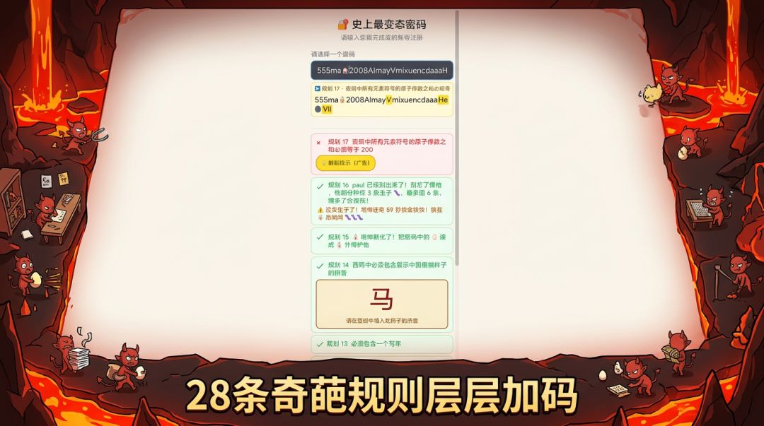 密码炼狱游戏截图