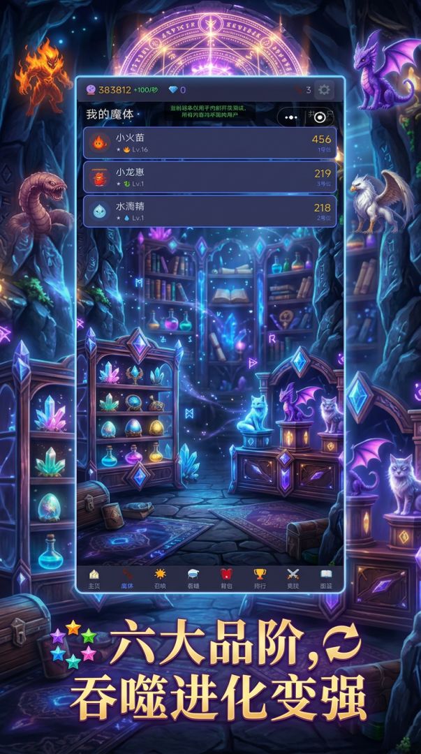 开局魔宠，吞噬就变强游戏截图