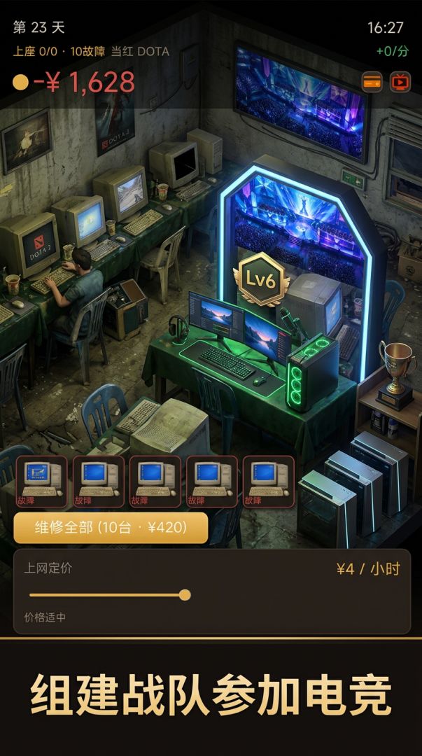 经营网吧:从包夜到电竞帝国游戏截图