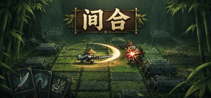 间合 封面