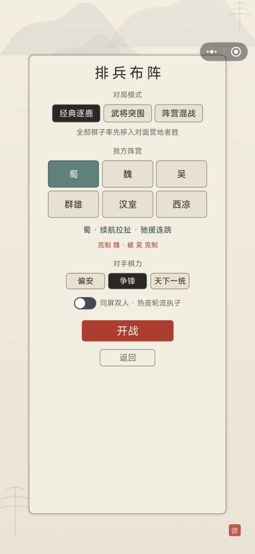三国墨弈游戏截图