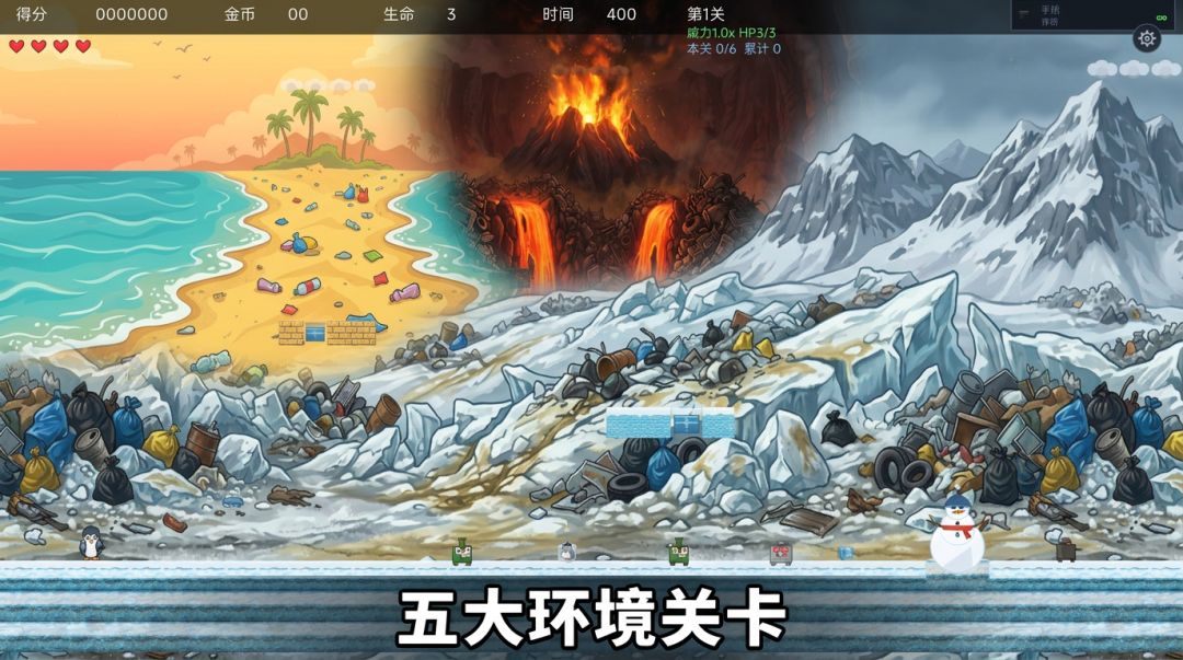 企鹅岛垃圾大战游戏截图