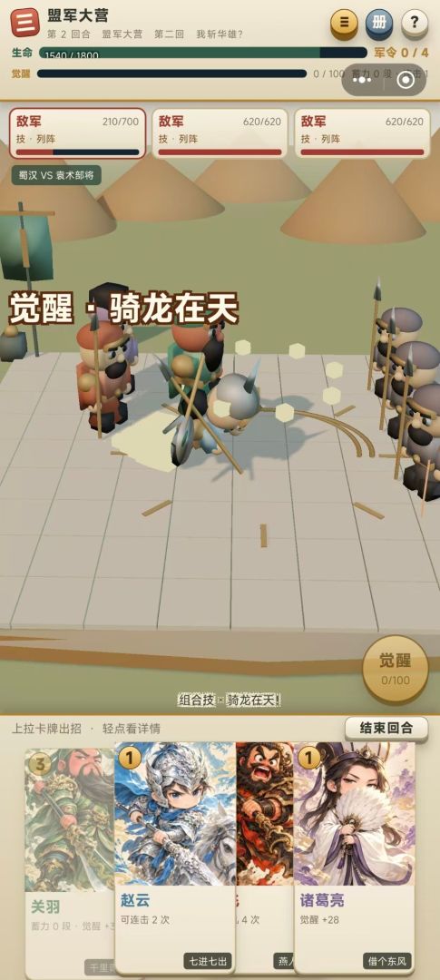 抽象三国游戏截图