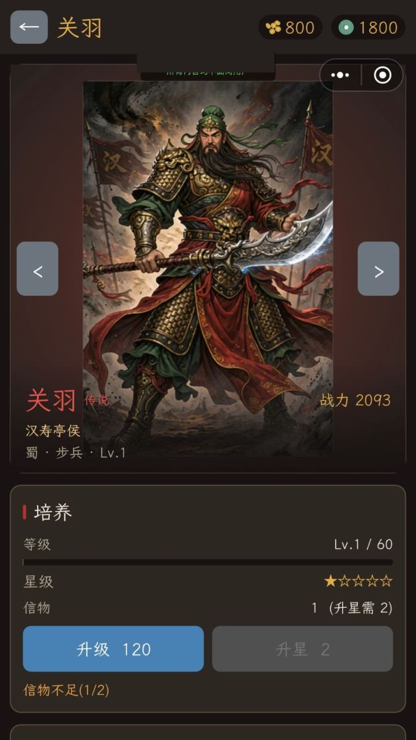 三国防线之我守家游戏截图