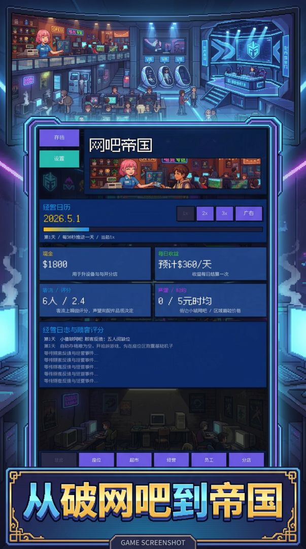 网吧帝国游戏截图