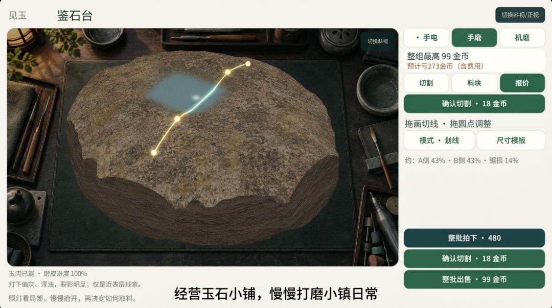 见玉游戏截图