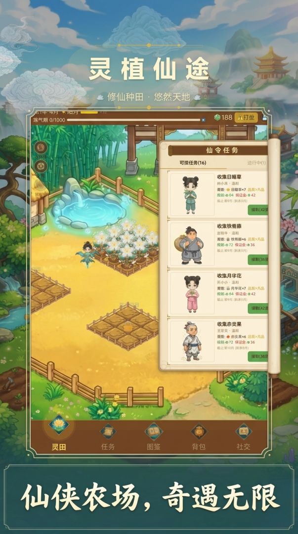 灵植仙途游戏截图