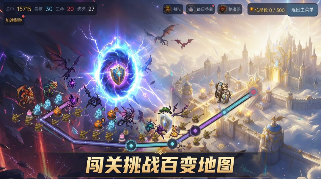 无尽守护游戏截图