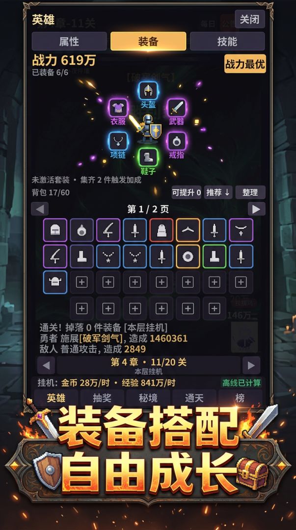 挂机刷装备游戏截图