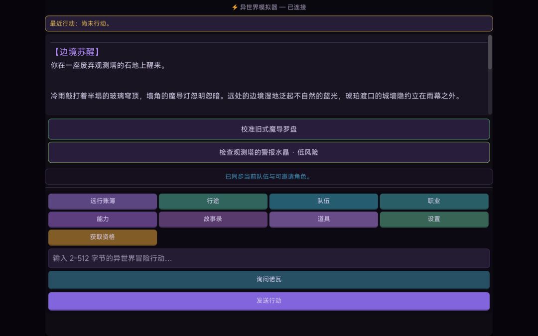 异世界模拟器游戏截图