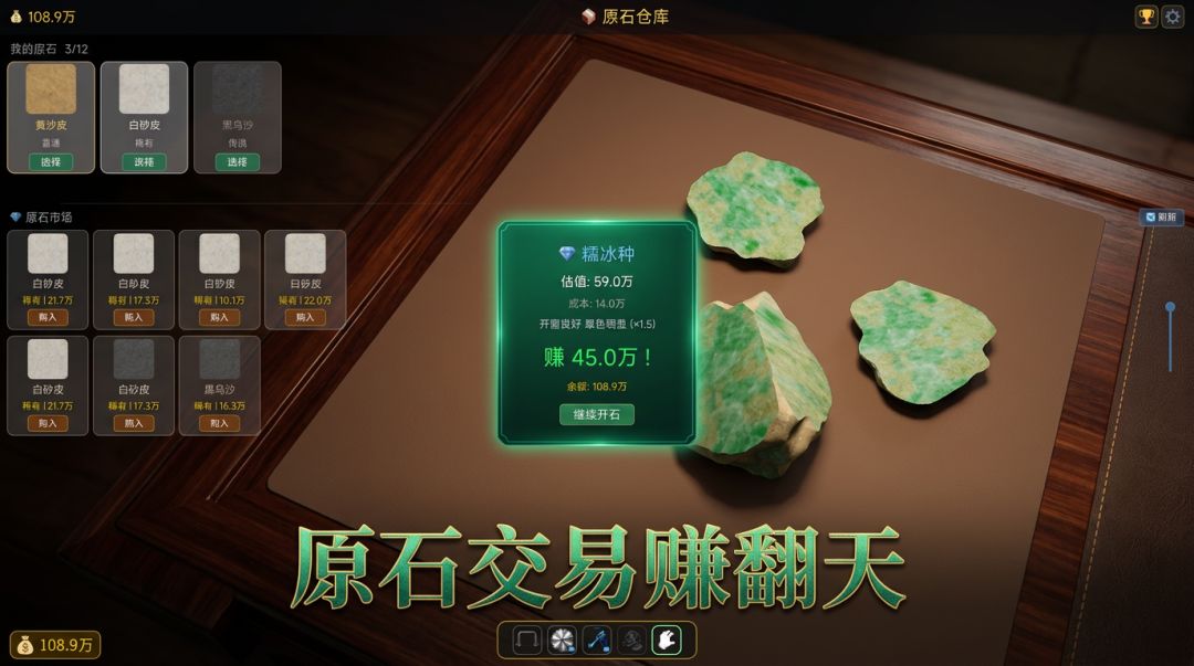 3D翡翠切石模拟器游戏截图