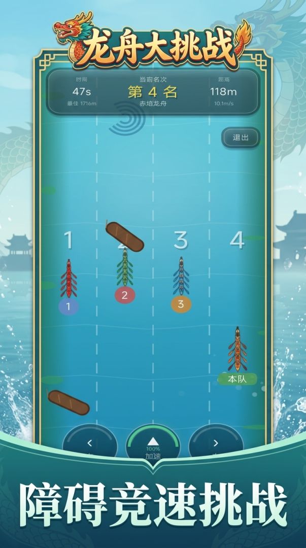 龙舟大挑战游戏截图