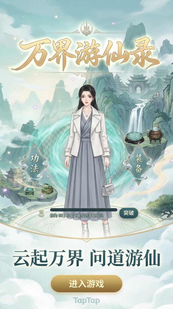 万界游仙录游戏截图